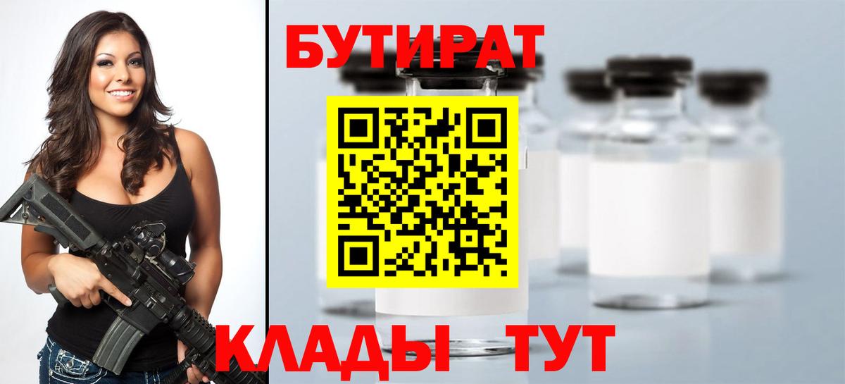БУТИРАТ 99%  Вход с VPN  БУТИРАТ  Ефремов 