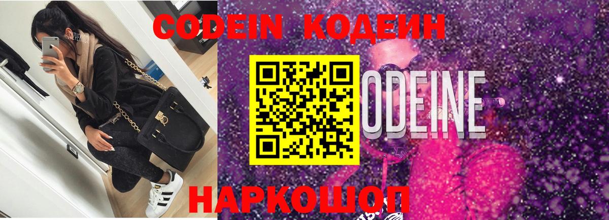 Кодеиновый сироп Lean Purple Drank Ефремов