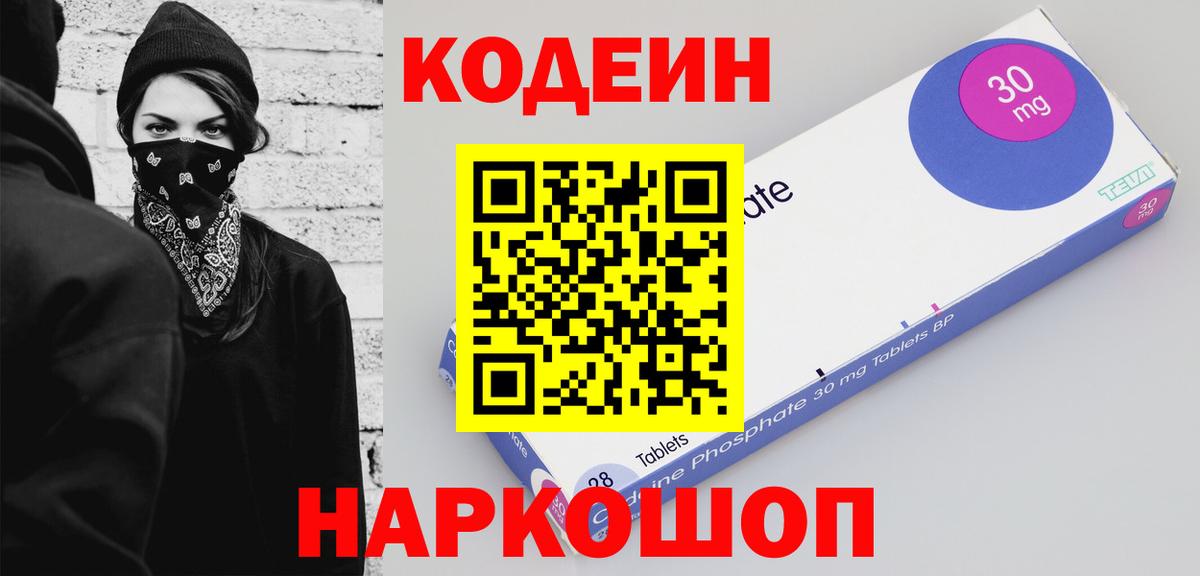 Кодеин напиток Lean (лин)  Вход с VPN  Ефремов  Кодеин Purple Drank 
