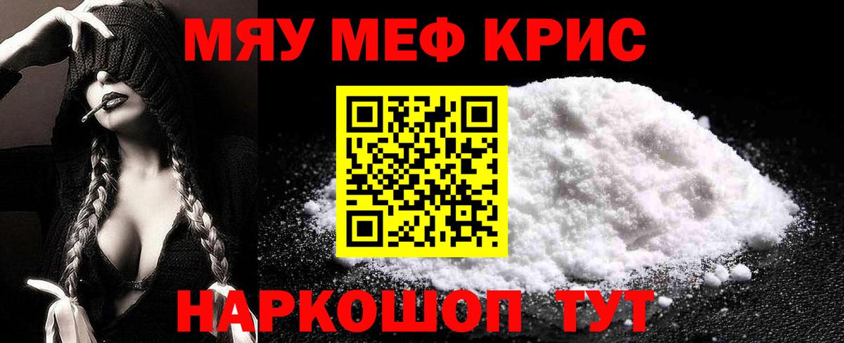 МЯУ-МЯУ мука  Меф 4 MMC  KRAKEN зеркало  Ефремов  Вход с VPN  Мефедрон 